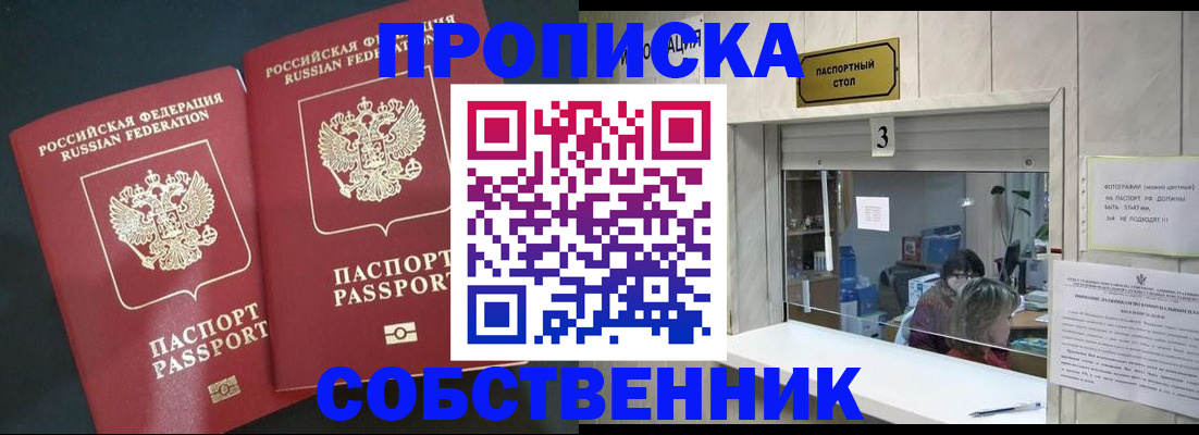 прописка в Горнозаводске