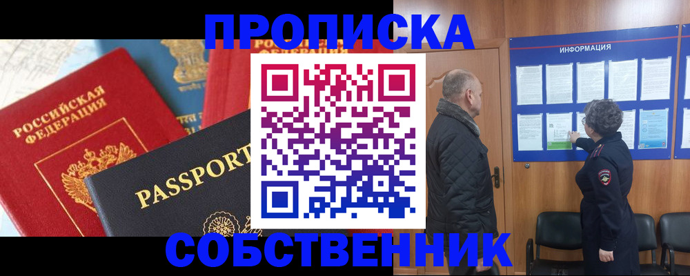 прописка гарантия в Горнозаводске