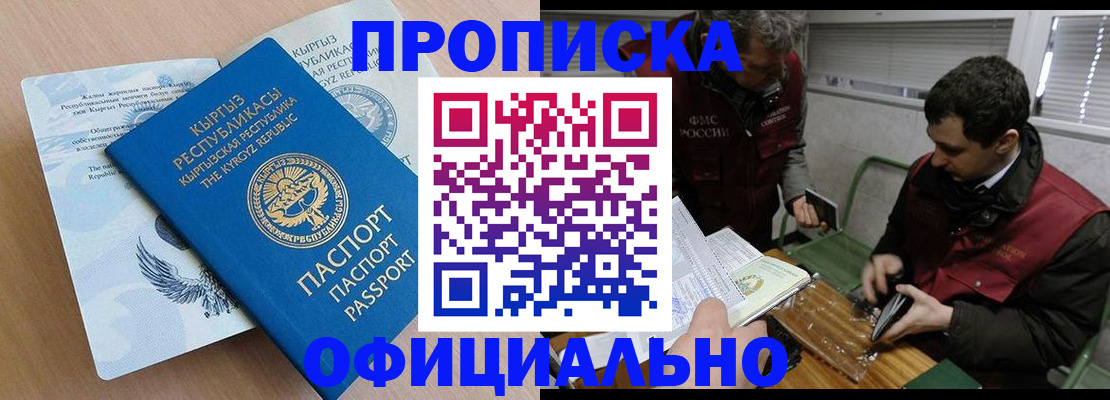 прописка в Горнозаводске