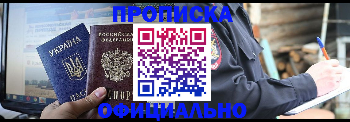 прописка гарантия в Горнозаводске